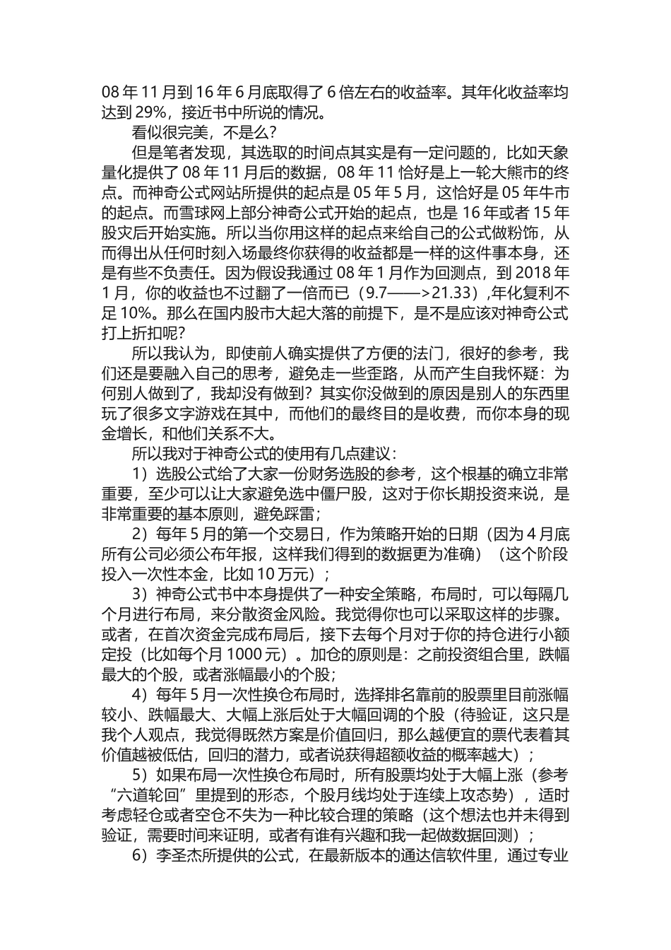 “神奇公式”国内应用的解读和思考神奇公式系列之一_第2页