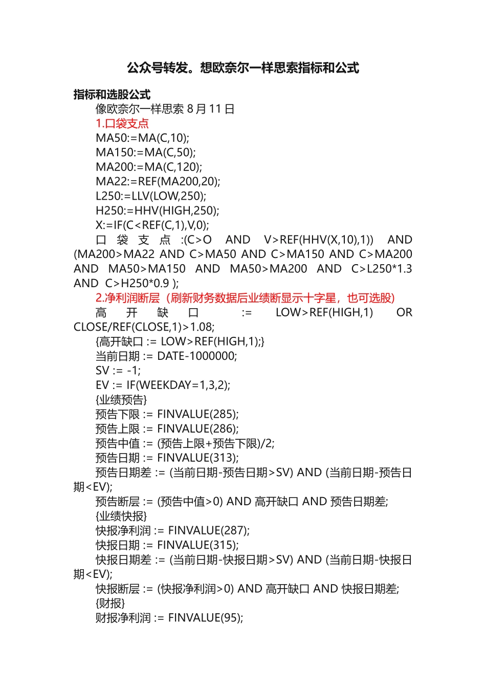 公众号转发。想欧奈尔一样思索指标和公式_第1页