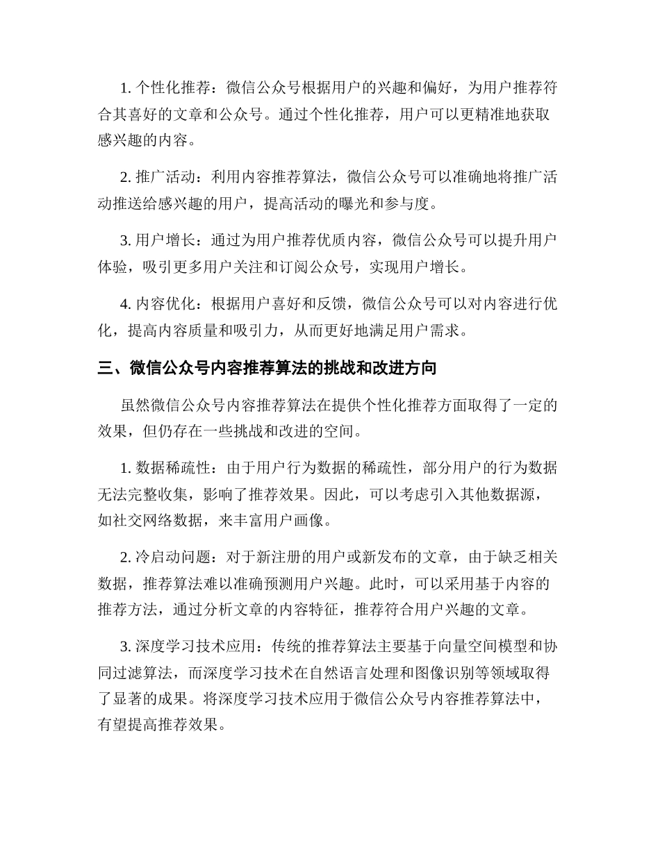 微信公众号内容推荐算法研究_第2页
