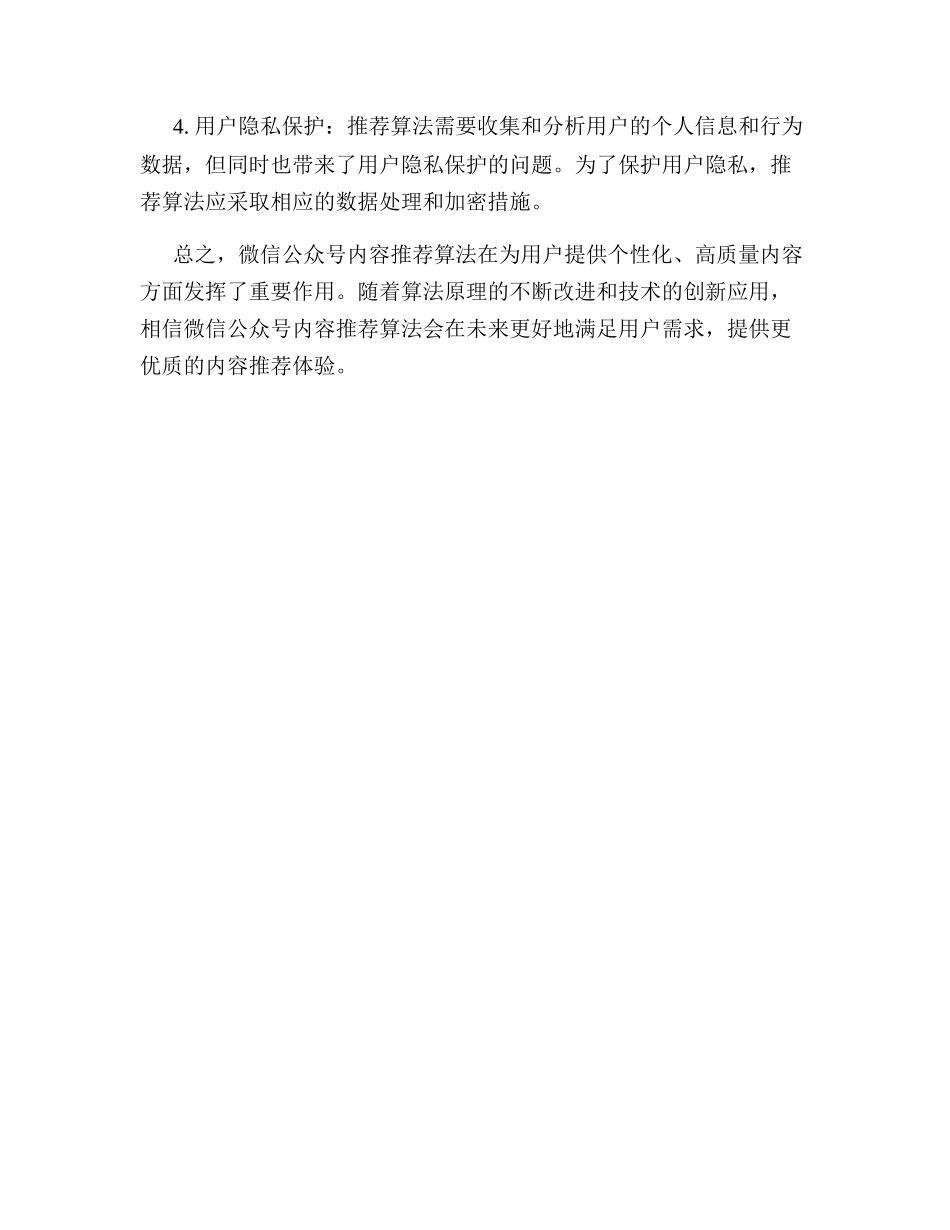 微信公众号内容推荐算法研究_第3页