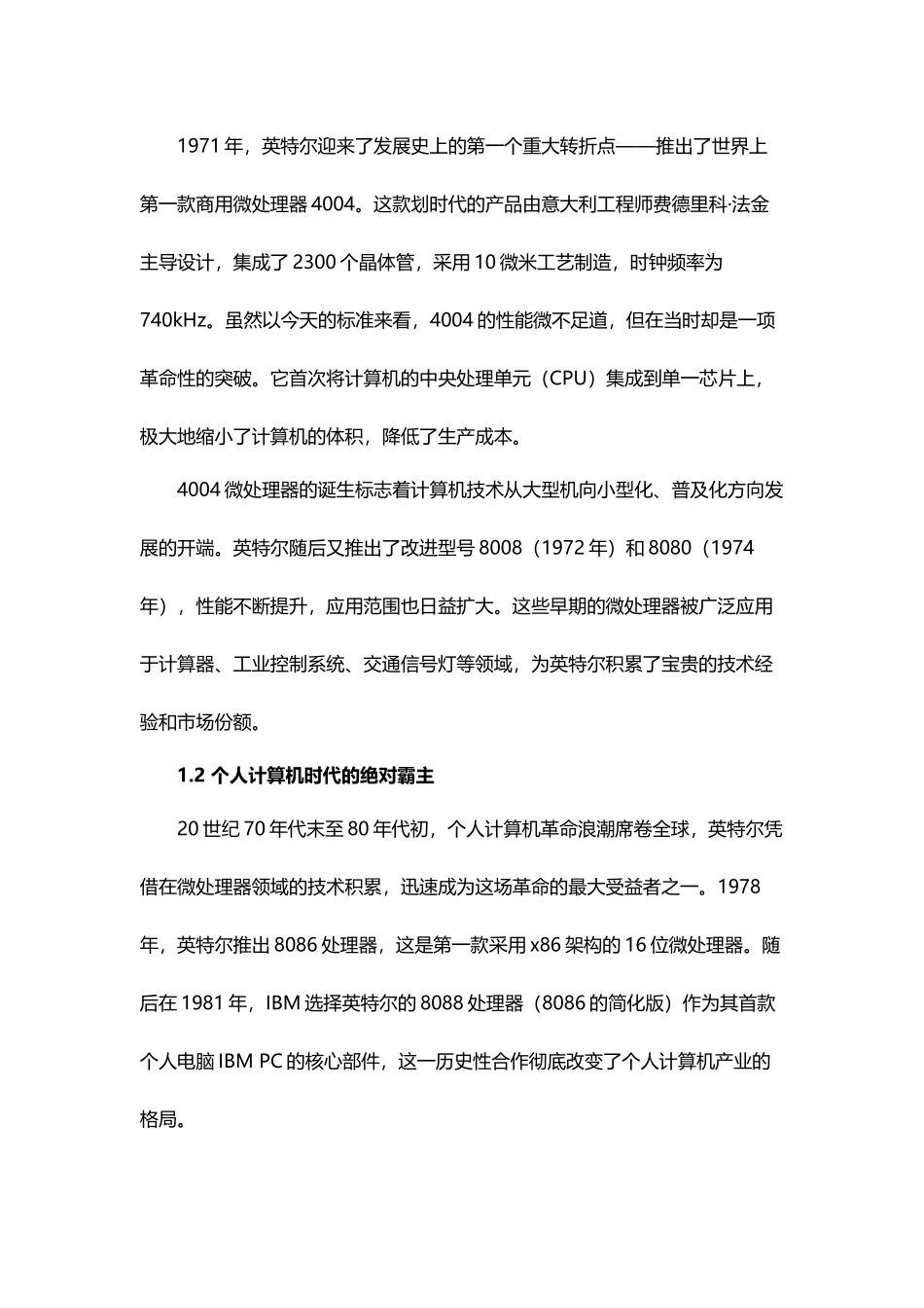 英特尔兴衰史：从半导体霸主到被收购边缘的警示录_第3页