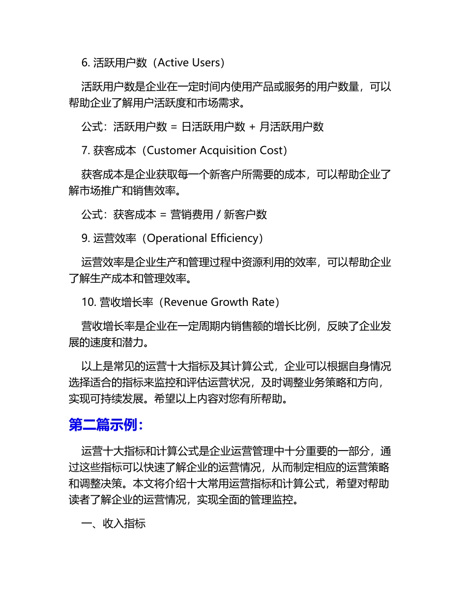 运营十大指标和计算公式_第2页
