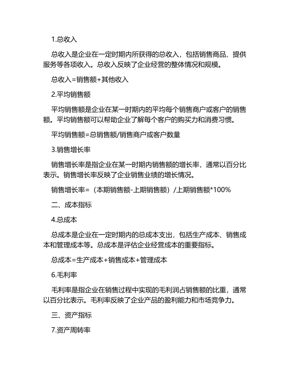 运营十大指标和计算公式_第3页