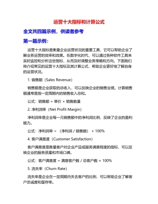 运营十大指标和计算公式