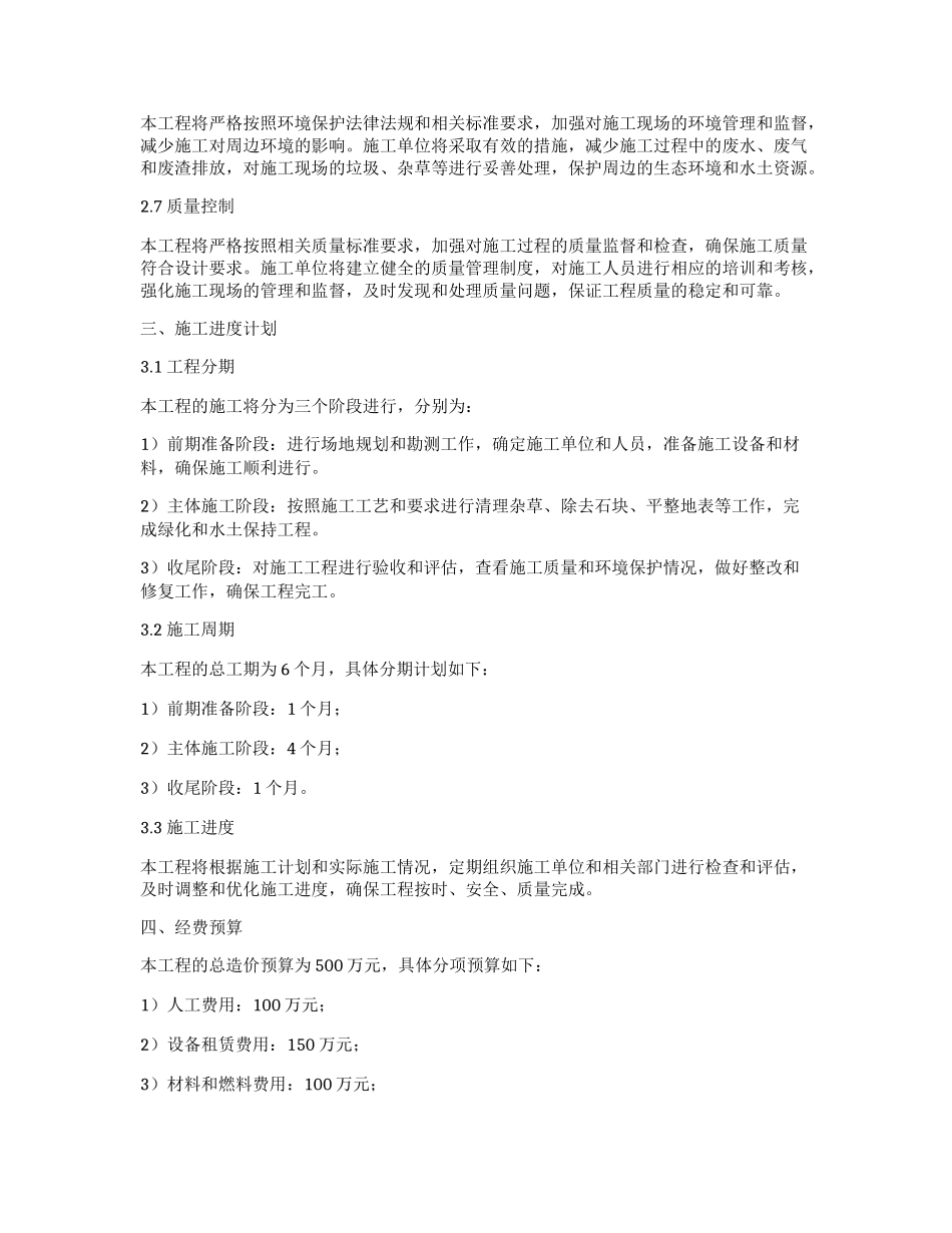 荒山清表工程施工组织设计_第2页