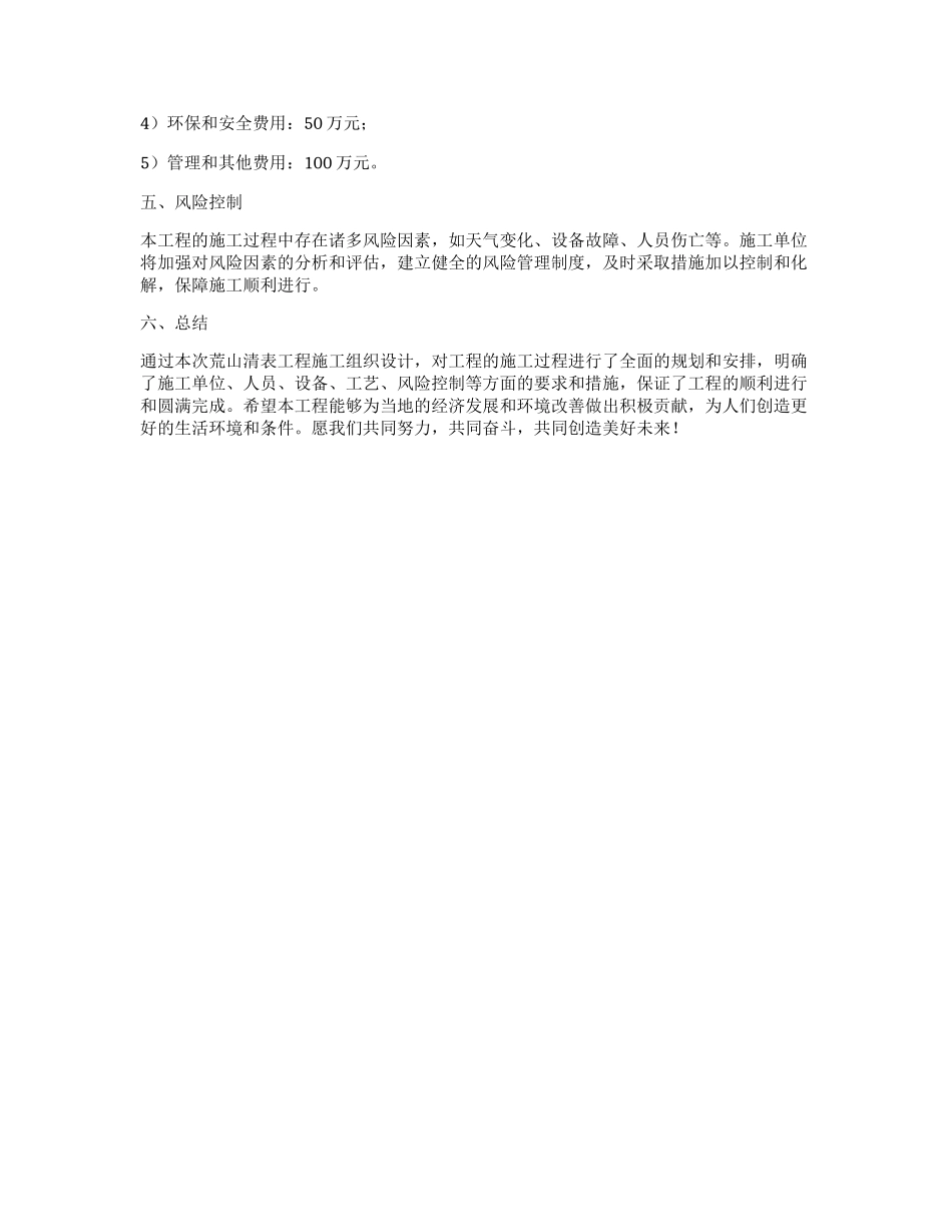 荒山清表工程施工组织设计_第3页