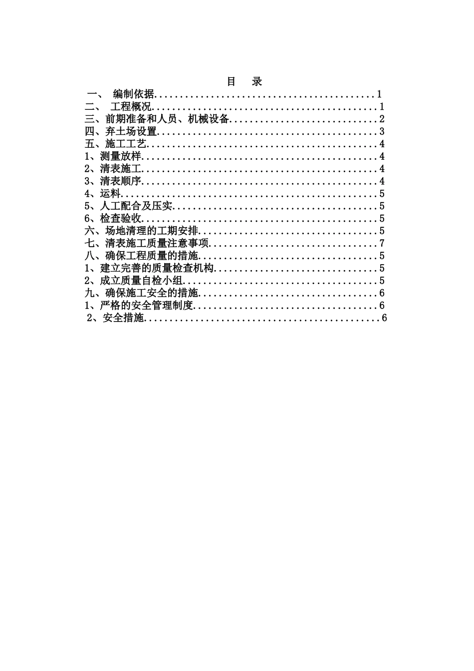 清表施工方案_第2页