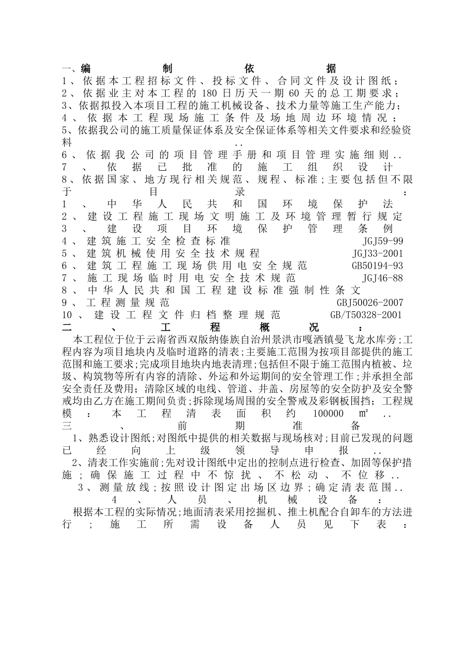 清表施工方案_第3页