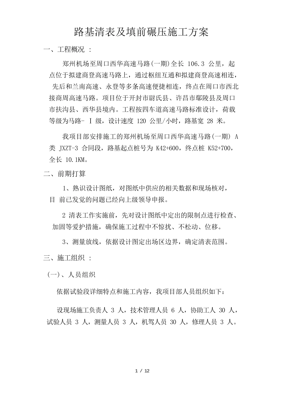 清表施工技术方案_第2页