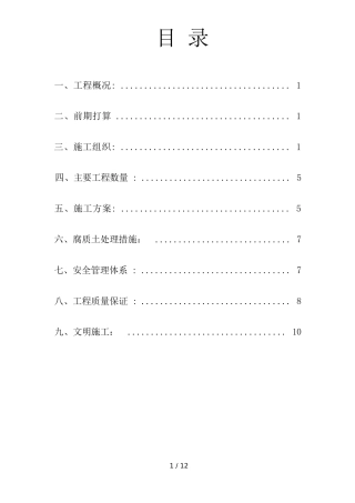 清表施工技术方案