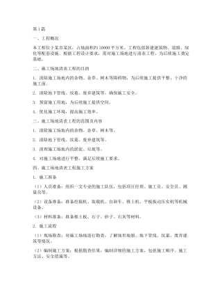 施工场地清表工程施工方案(2篇)