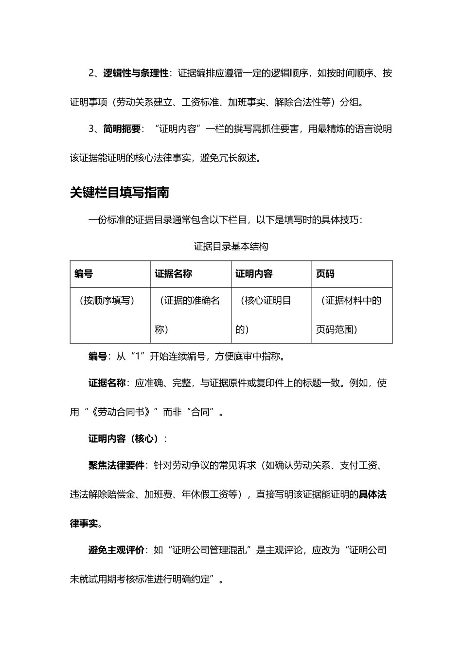 劳动争议证据目录制作全指南（含标准模板与实例）_第2页