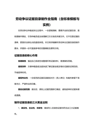 劳动争议证据目录制作全指南（含标准模板与实例）