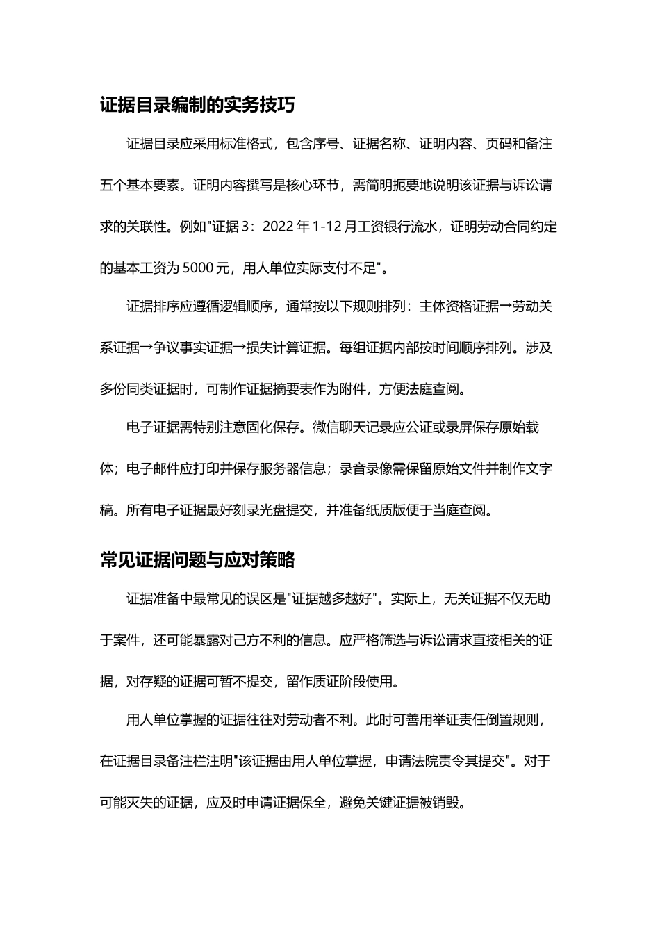 劳动诉讼证据目录编制实务指南_第3页