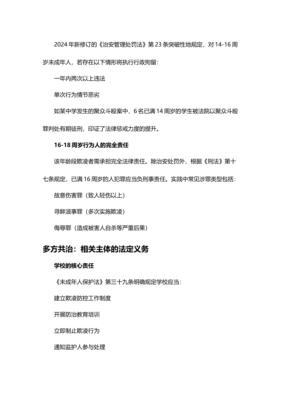 校园霸凌法律规制体系全解析：责任认定与维权指引_第3页