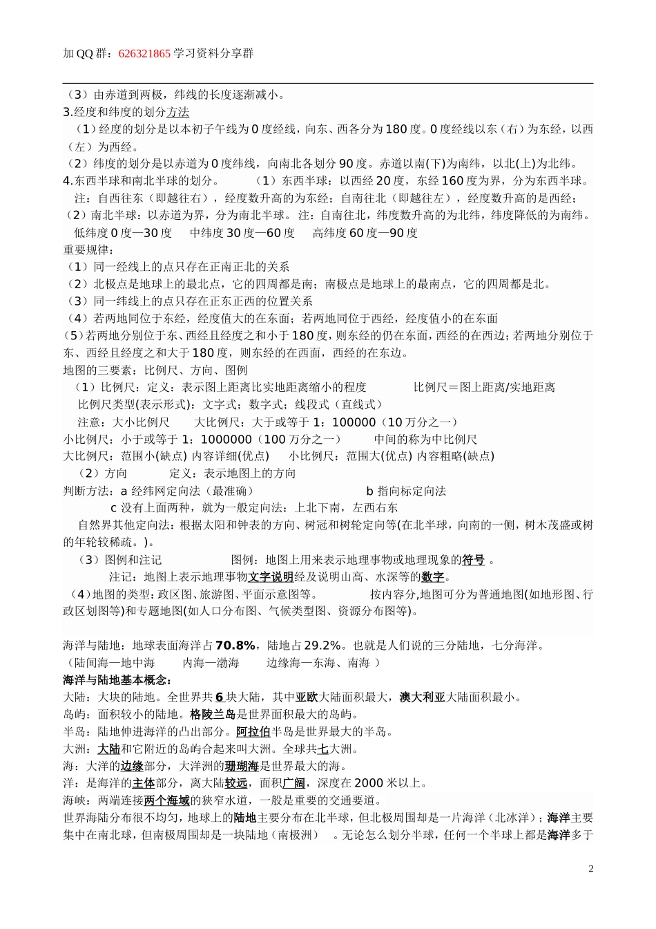 初中地理知识点会考重点完整_第2页