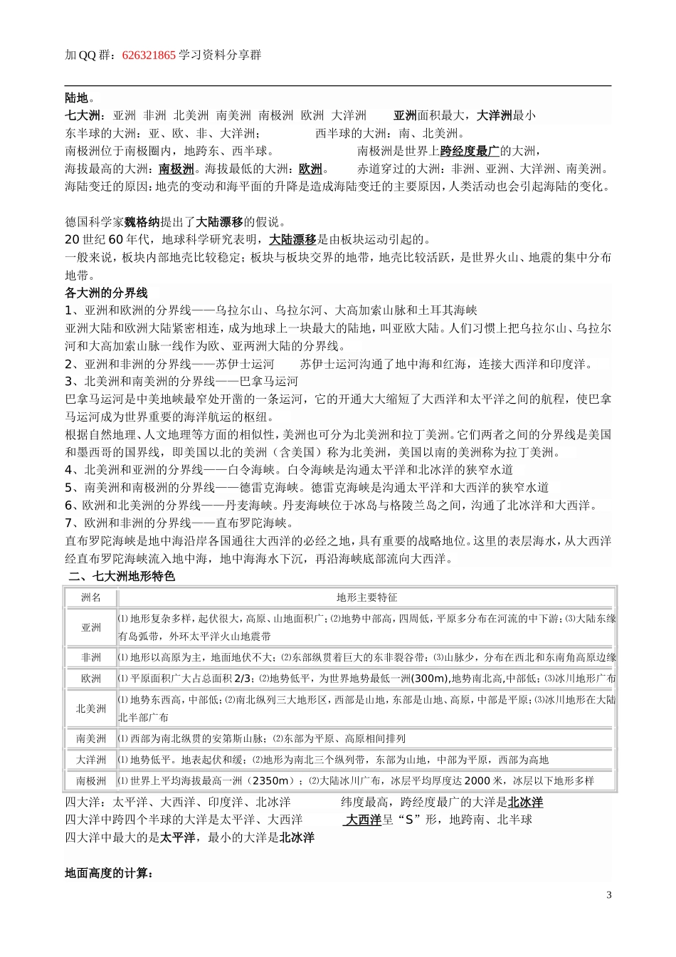 初中地理知识点会考重点完整_第3页