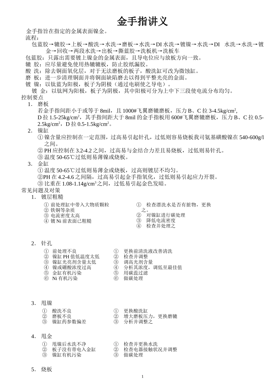 金手指讲义完整_第1页