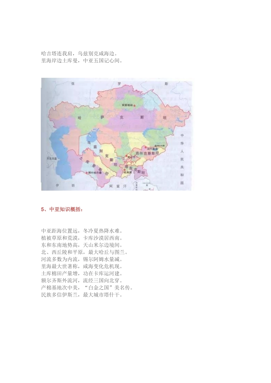 初二地理一天背完课本的口诀完整_第3页