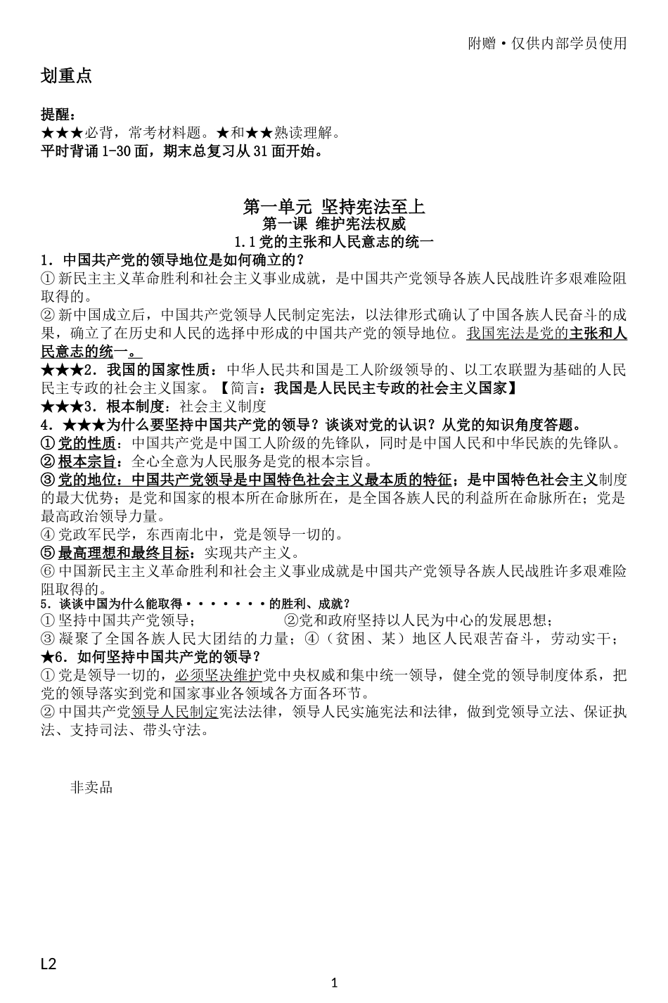 人教八下政治完整完整_第1页