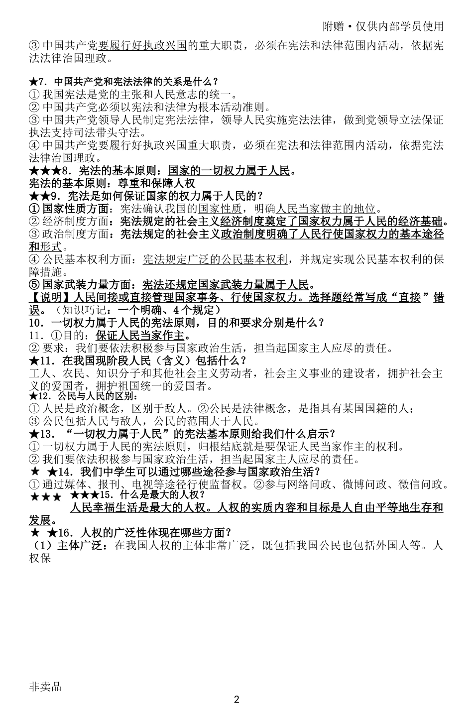 人教八下政治完整完整_第2页