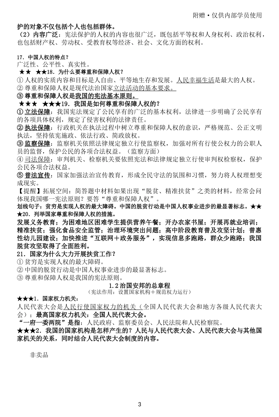 人教八下政治完整完整_第3页