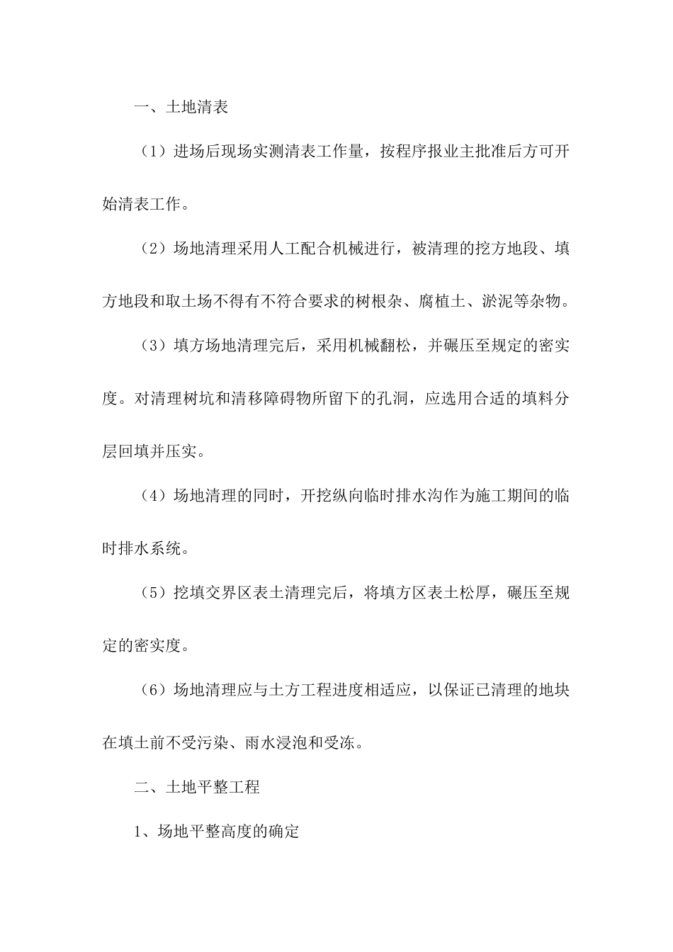 清表方案及垃圾清运方案_第2页