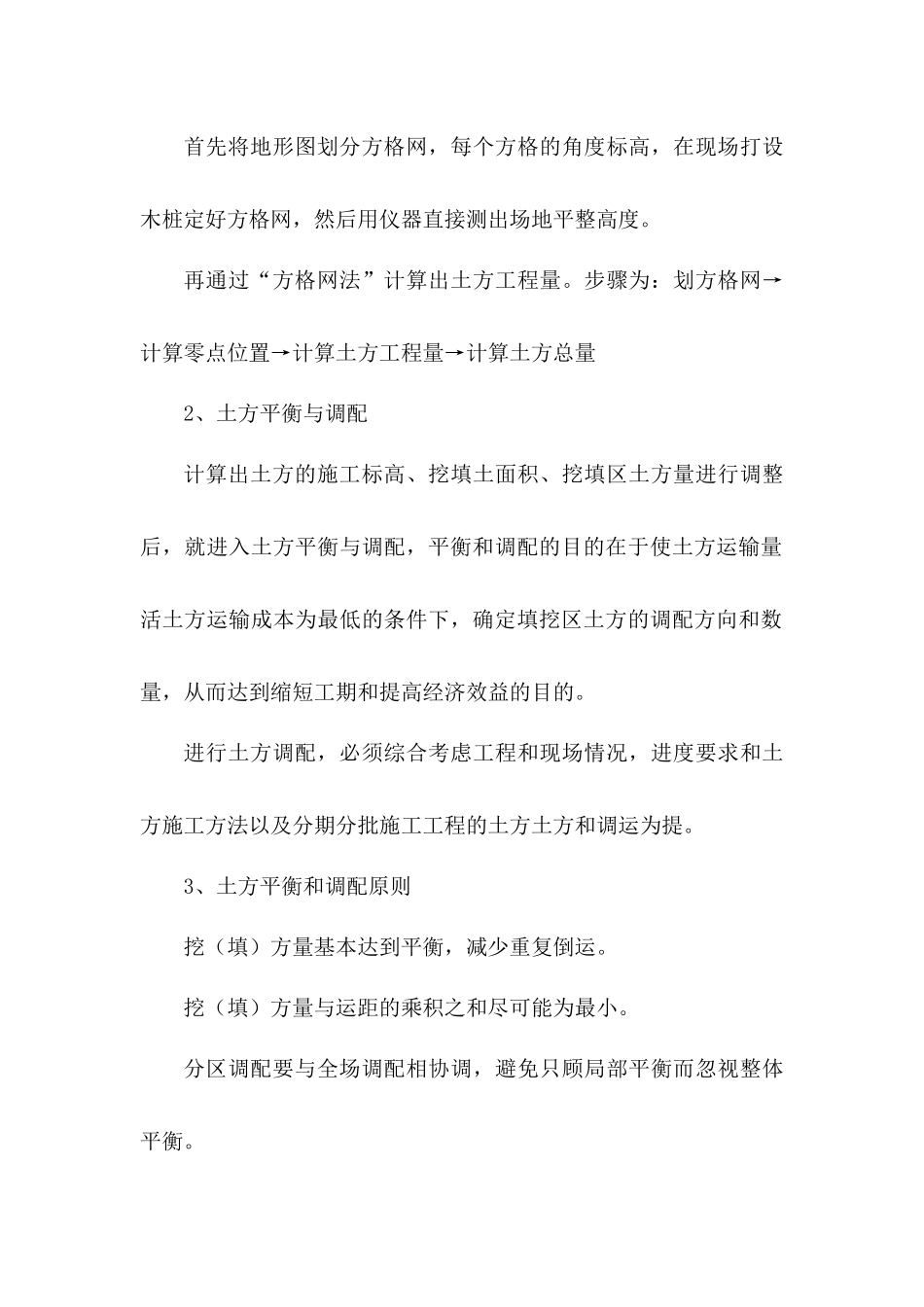 清表方案及垃圾清运方案_第3页