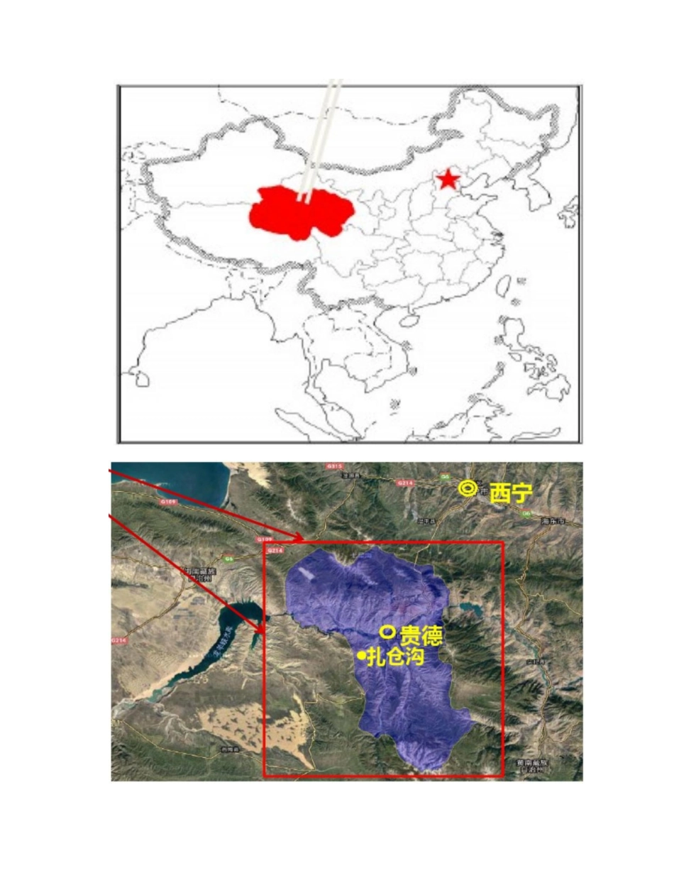 青海省贵德县扎仓沟干热岩勘查进展_第3页
