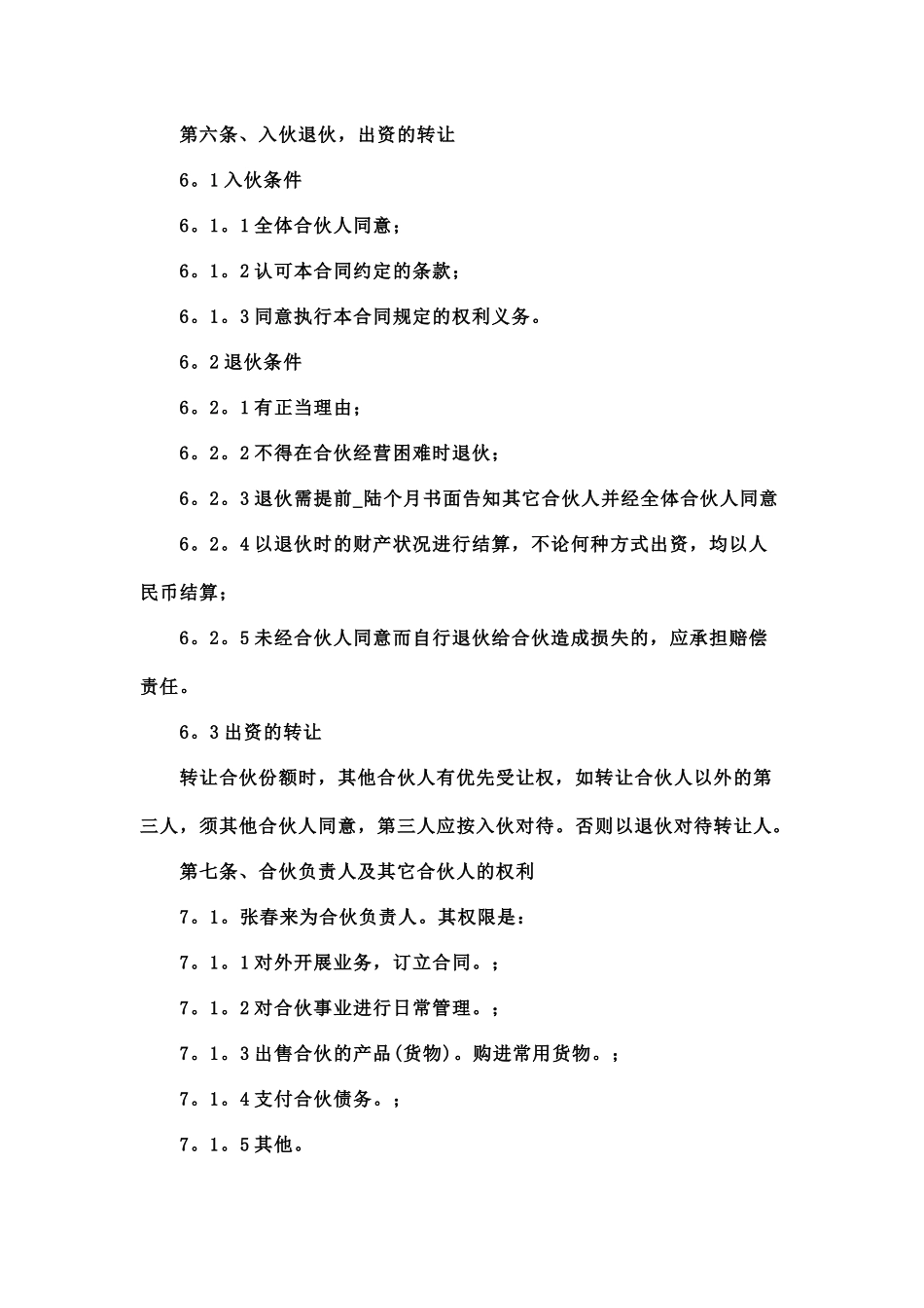 开公司合伙合同范本【三篇】_第2页