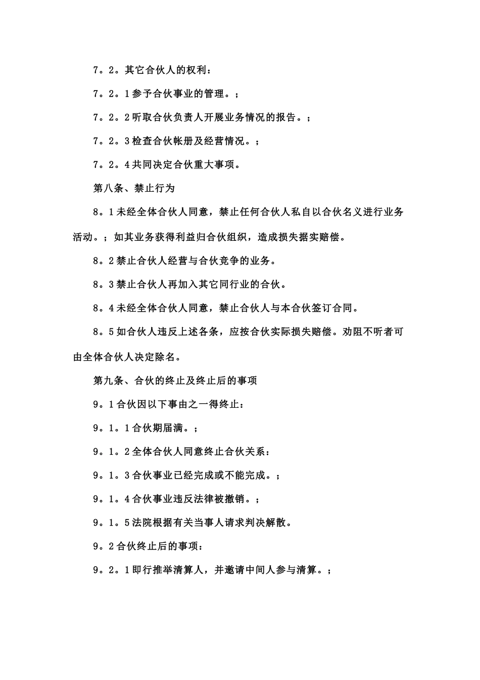 开公司合伙合同范本【三篇】_第3页