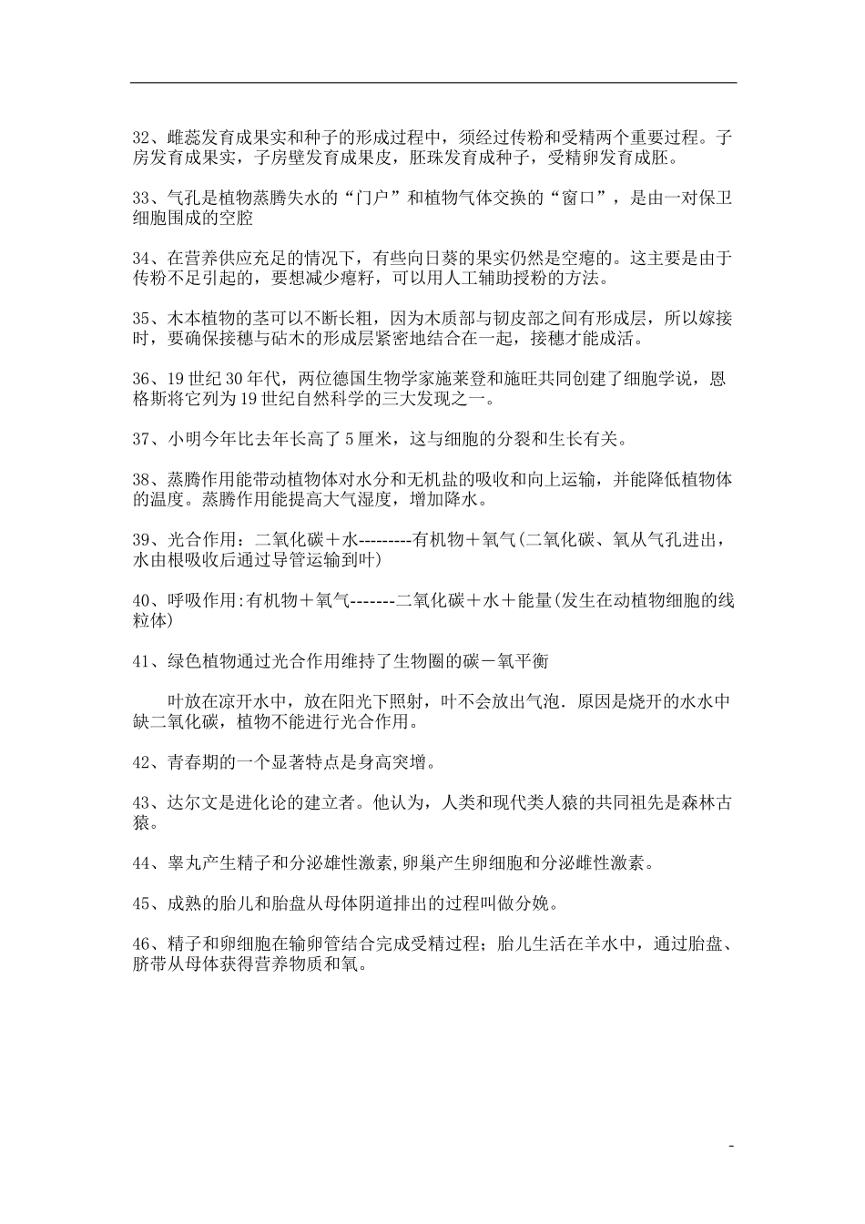 必备初中生物复习提纲143个重要知识点汇总！_第3页