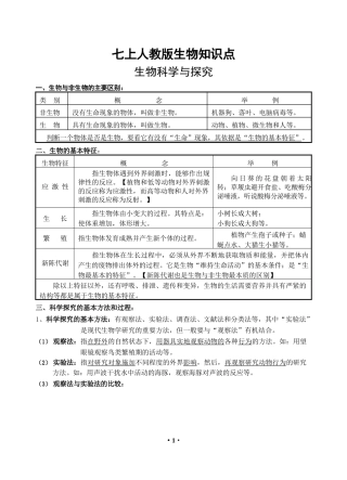 初中生物知识点汇总