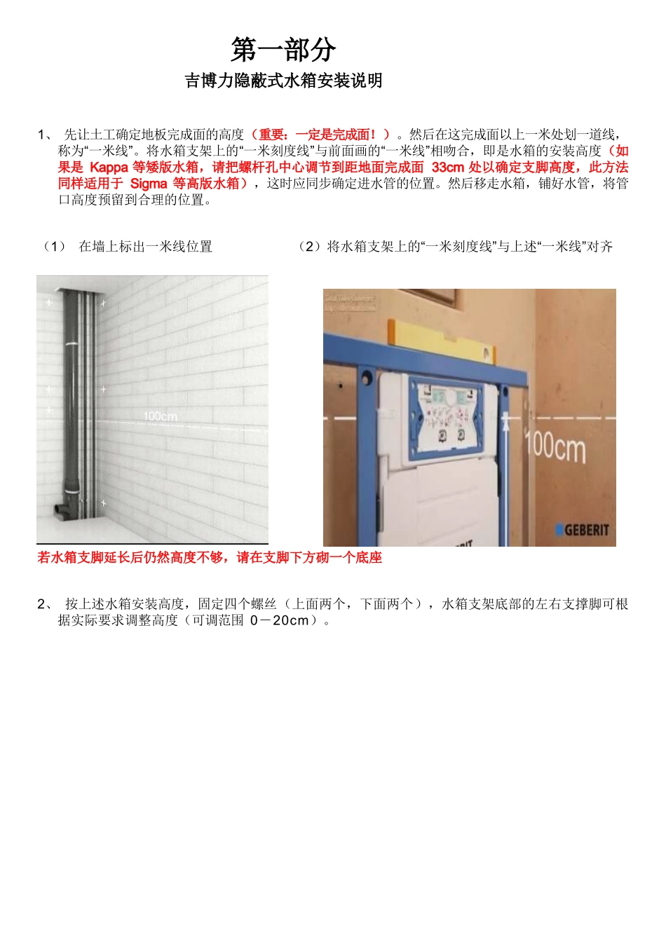 吉博力112米水箱整套装置手册[教学]_第2页