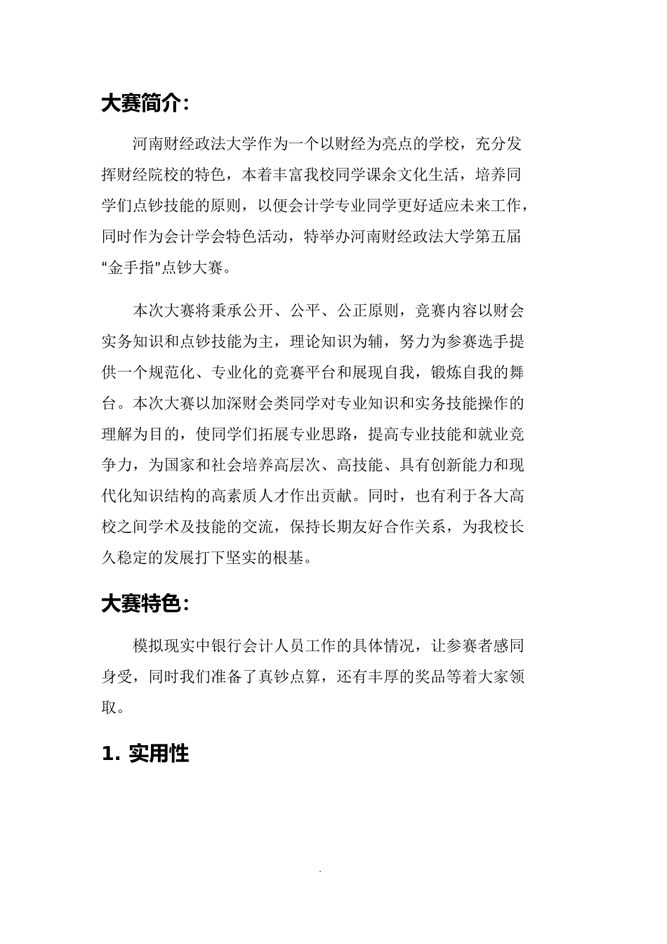 “金手指”点钞大赛策划书_第1页