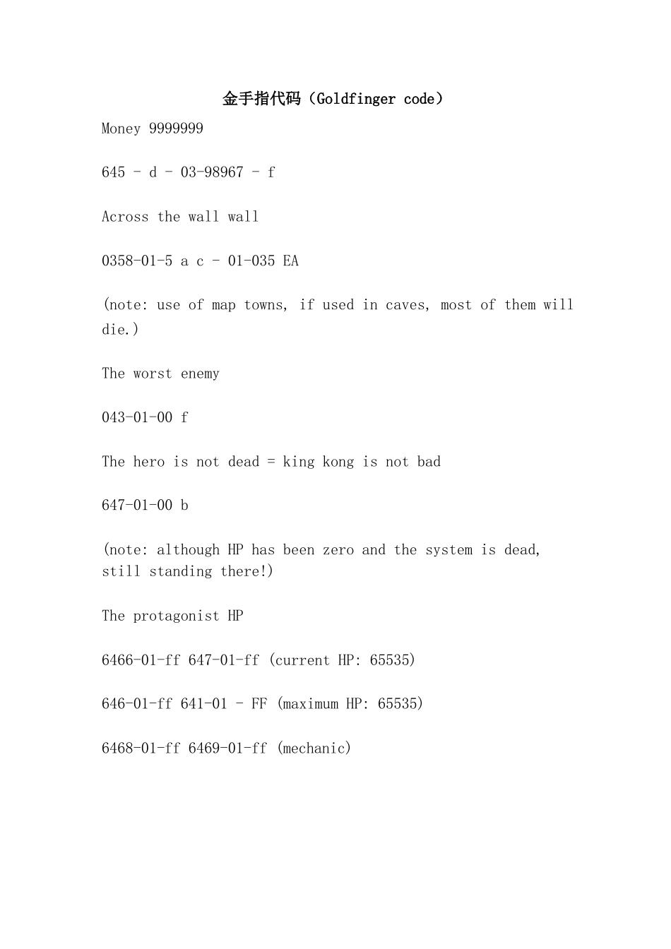 金手指代码（Goldfingercode）完整_第1页