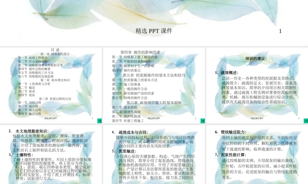 绞吸船挖泥施工工艺课件