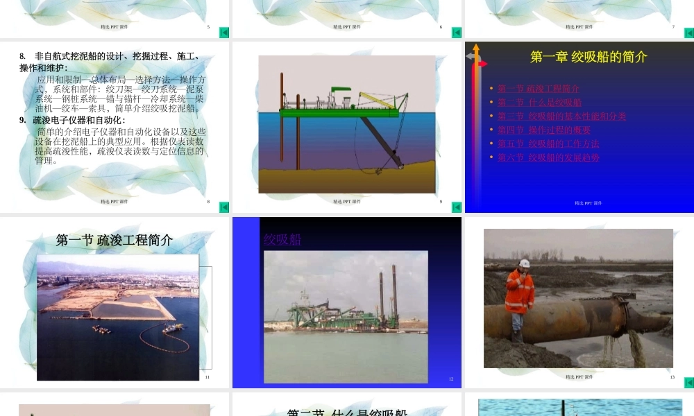 绞吸船挖泥施工工艺课件