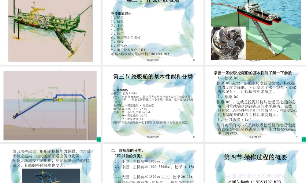 绞吸船挖泥施工工艺课件