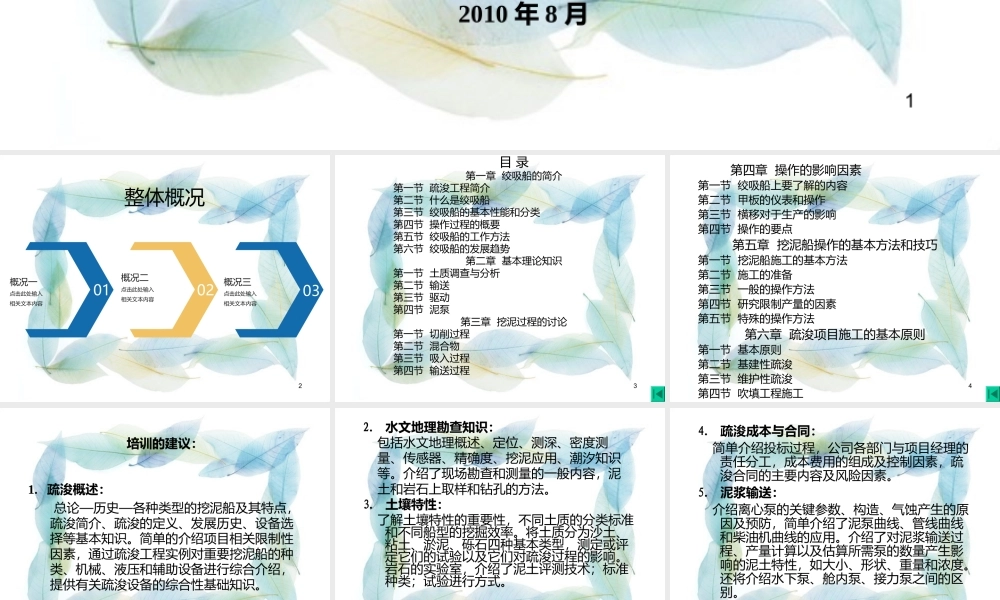 绞吸挖泥船基础课件