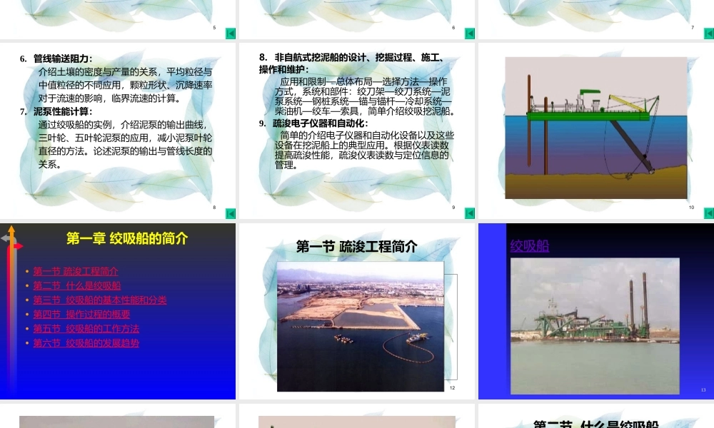 绞吸挖泥船基础课件