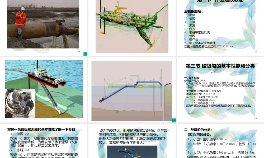 绞吸挖泥船基础课件