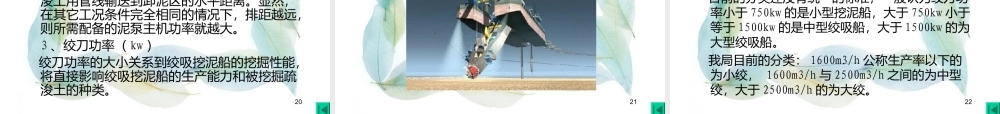 绞吸挖泥船基础课件