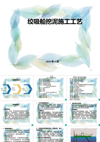 绞吸挖泥船基础课件