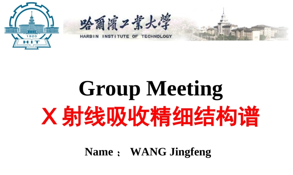 X射线吸收精细结构谱