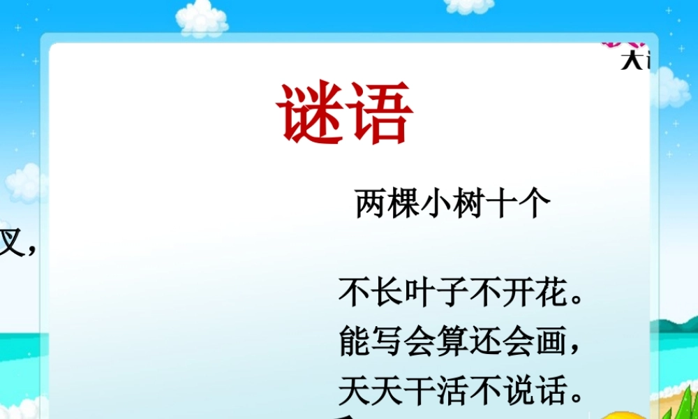 谜语-手指(完美版)