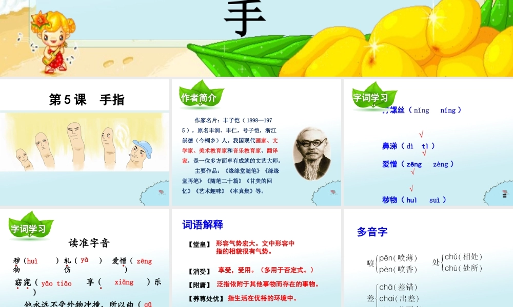 谜语-手指(完美版)