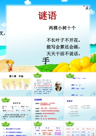 谜语-手指(完美版)