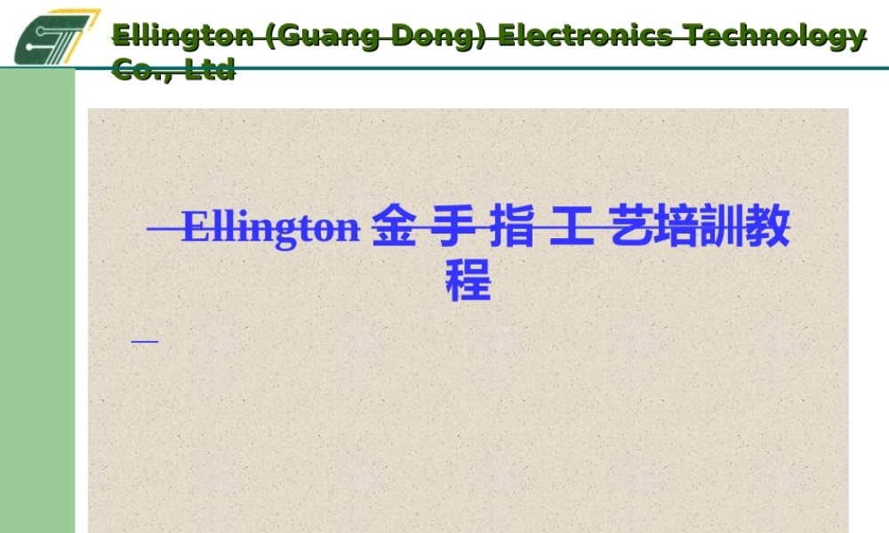 金手指工艺课件