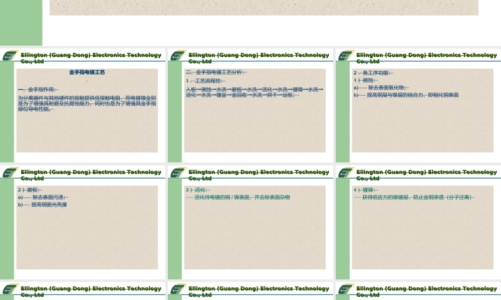 金手指工艺课件